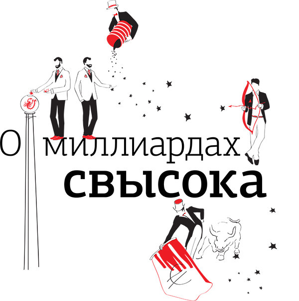 Гороскоп миллиардеров