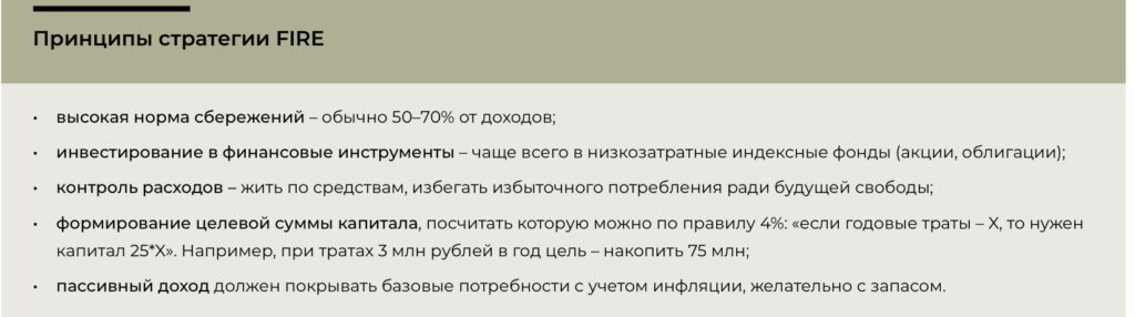 Принципы стратегии FIRE для финансовой независимости бизнеса